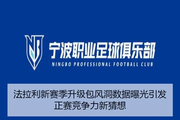 法拉利新赛季升级包风洞数据曝光引发正赛竞争力新猜想（kaiyun）